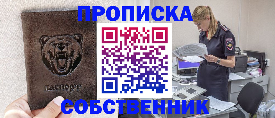 временная регистрация надежно в Чебаркуле