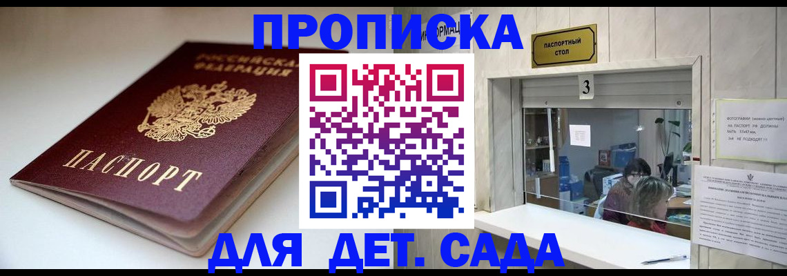 временная регистрация для школы в Чебаркуле