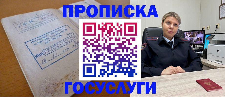 прописка штамп в Чебаркуле