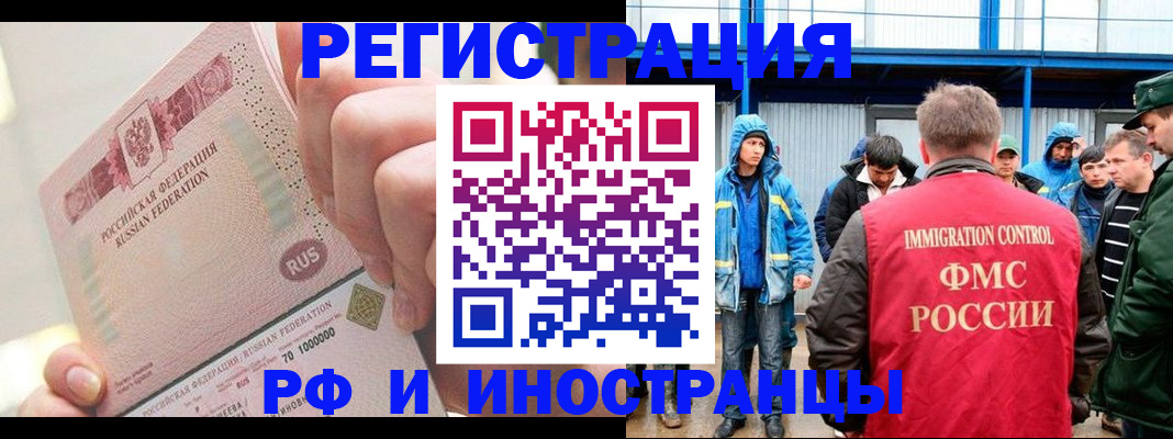 миграционный учет в Чебаркуле