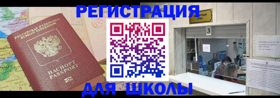 купить прописку в Чебаркуле